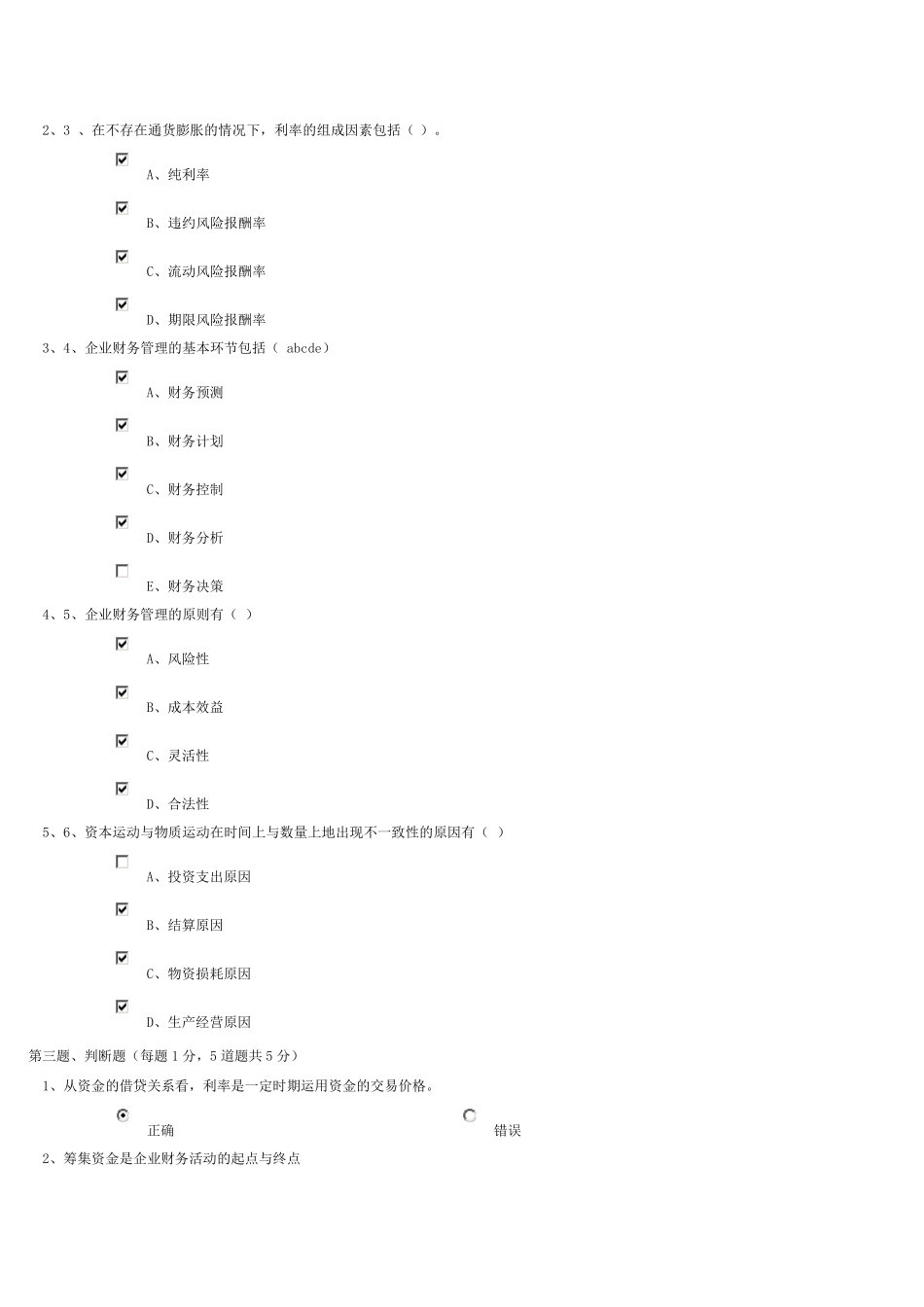 郑大远程教育《财务管理》1—10章在线测试答案(全对)_第2页