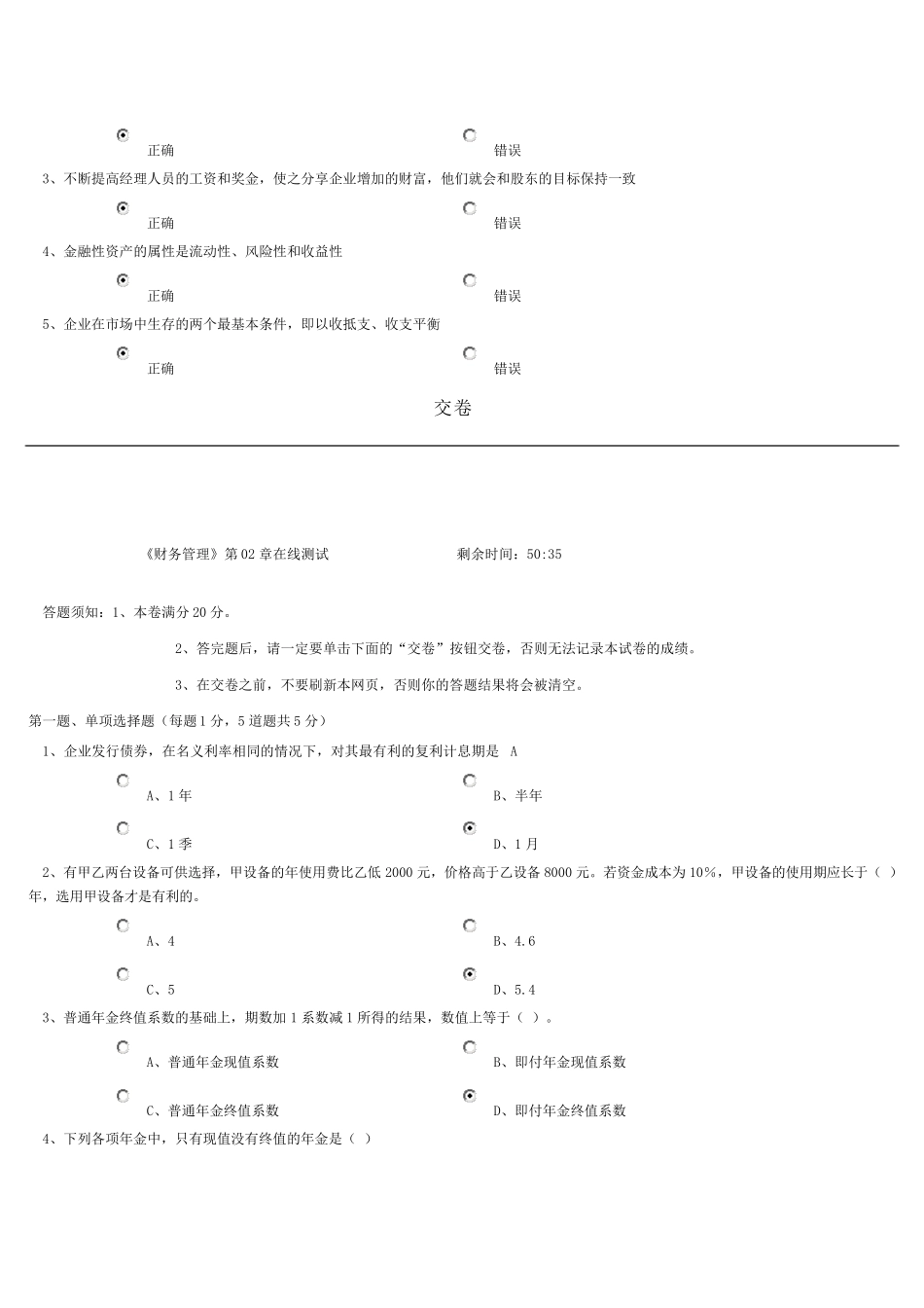 郑大远程教育《财务管理》1—10章在线测试答案(全对)_第3页