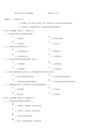郑大远程教育《财务管理》1—10章在线测试答案(全对)