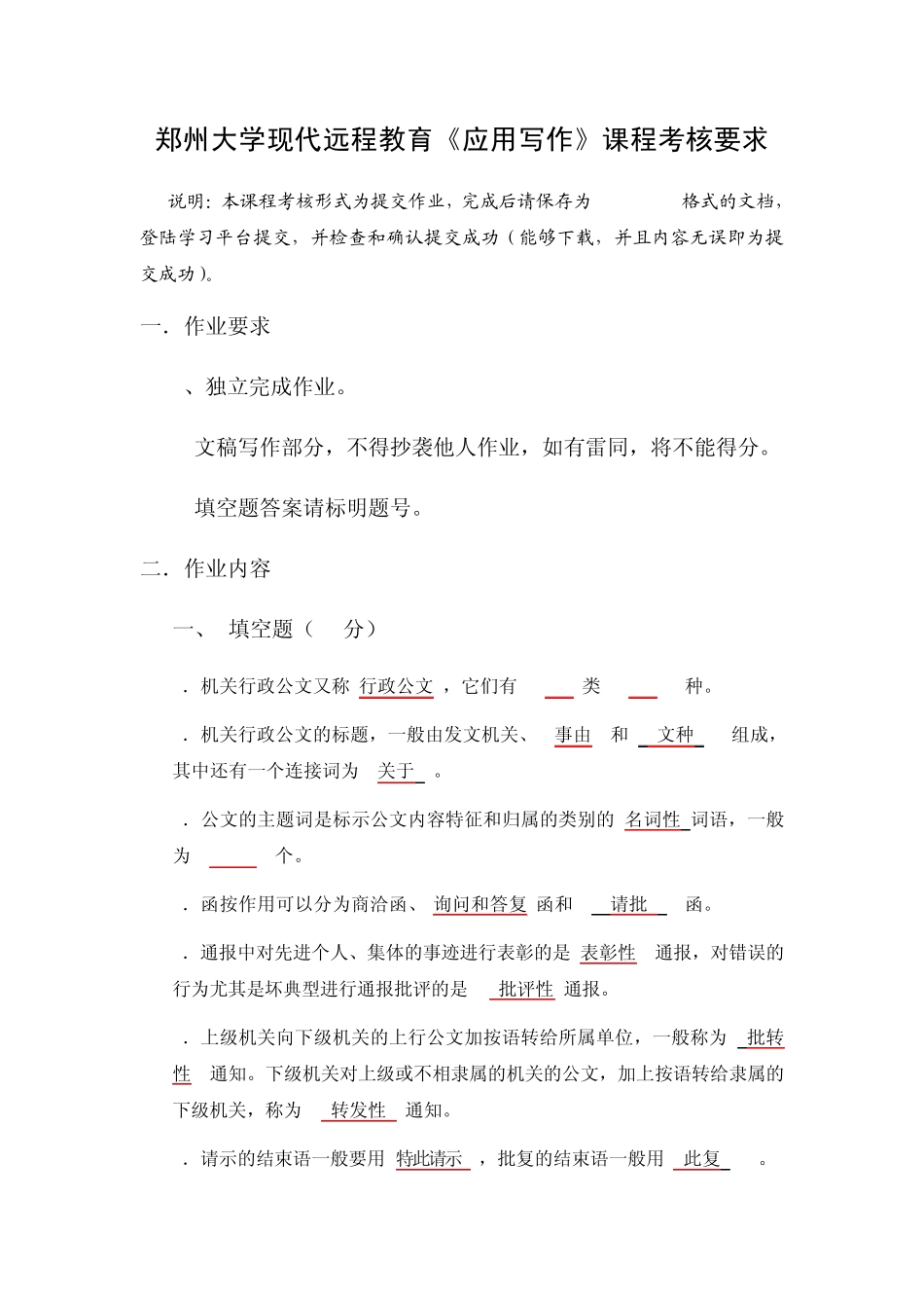 郑大远程教育应用写作答案_第1页