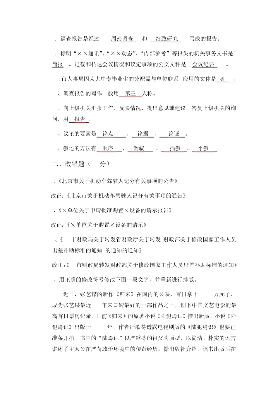 郑大远程教育应用写作答案_第2页