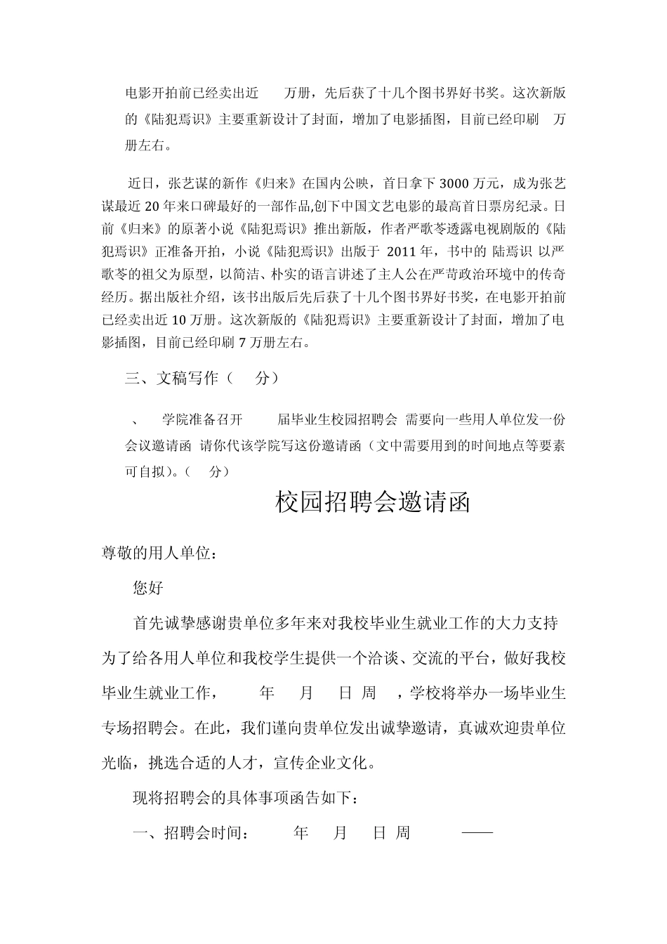 郑大远程教育应用写作答案_第3页