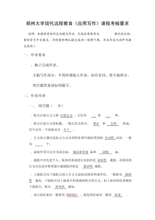 郑大远程教育应用写作答案