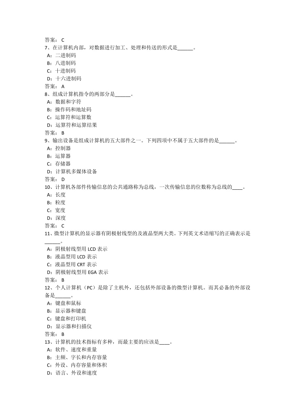 郑大远程教育计算机统考真题及答案_第2页