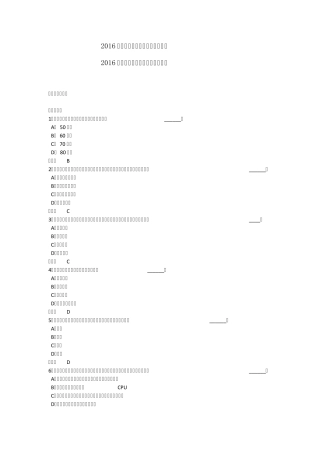 郑大远程教育计算机统考真题及答案