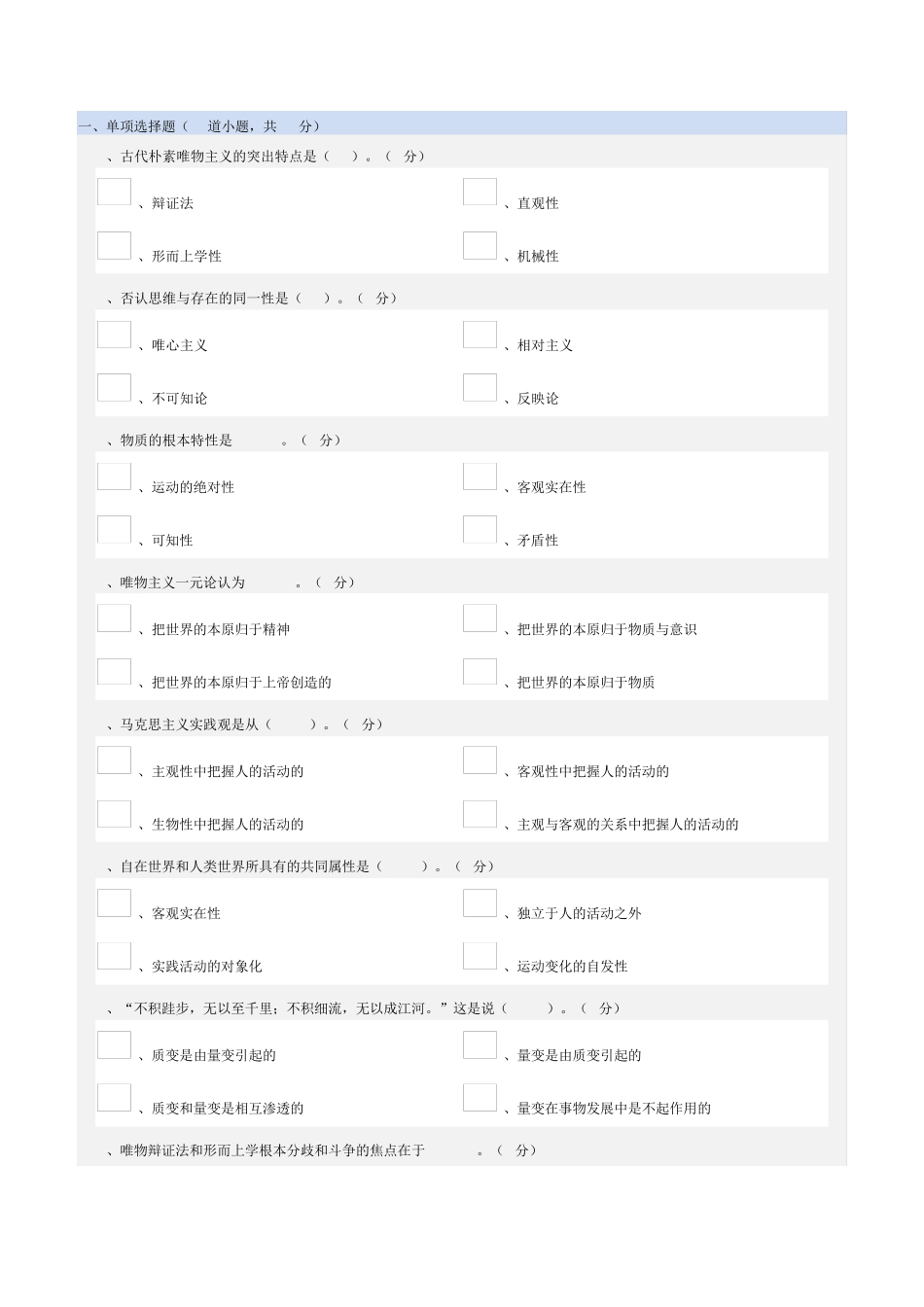郑大远程考试马克思主义哲学试题答案_第1页