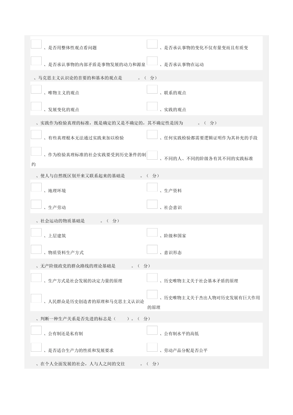 郑大远程考试马克思主义哲学试题答案_第2页