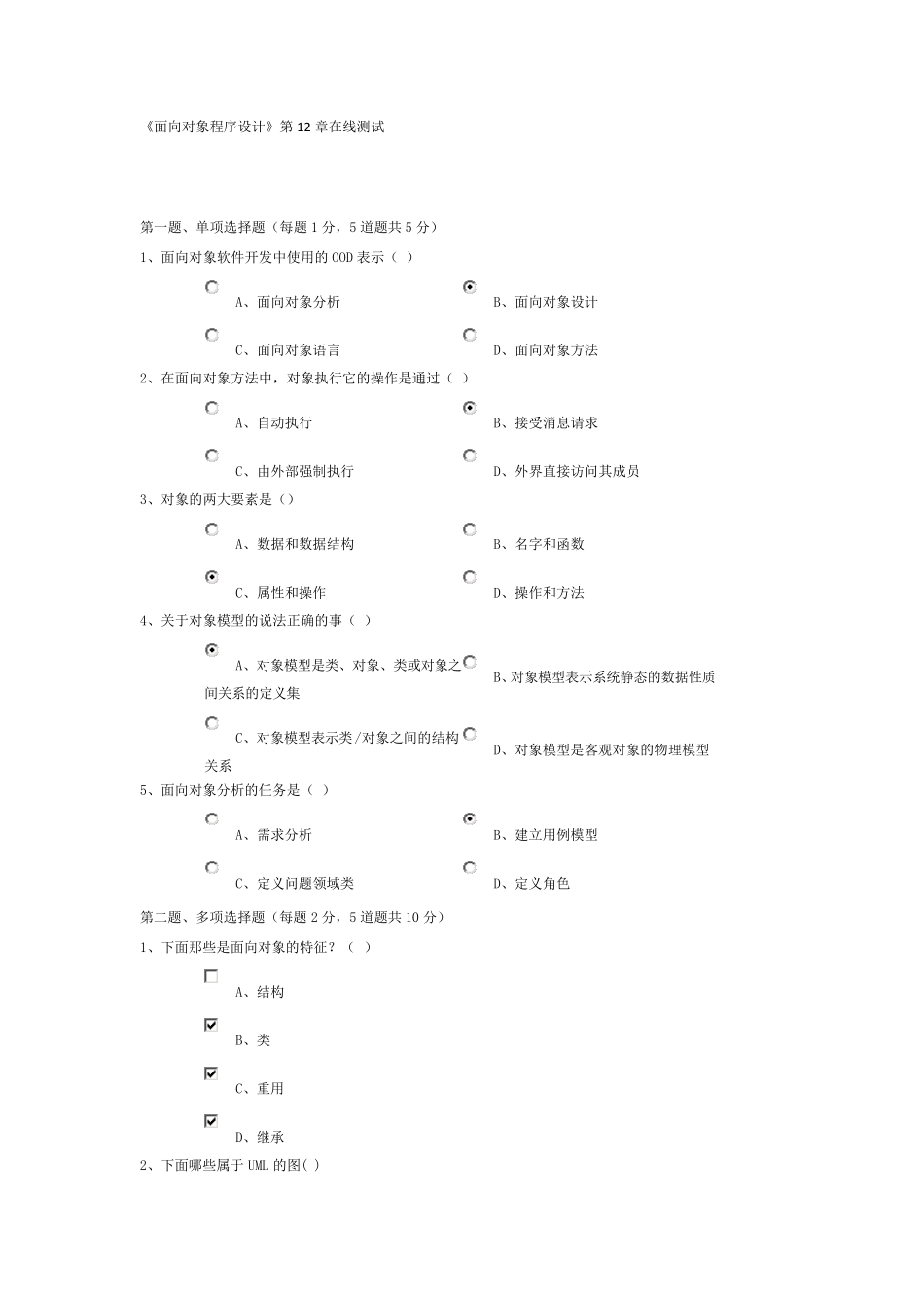 郑大远程面向对象程序设计试题_第1页