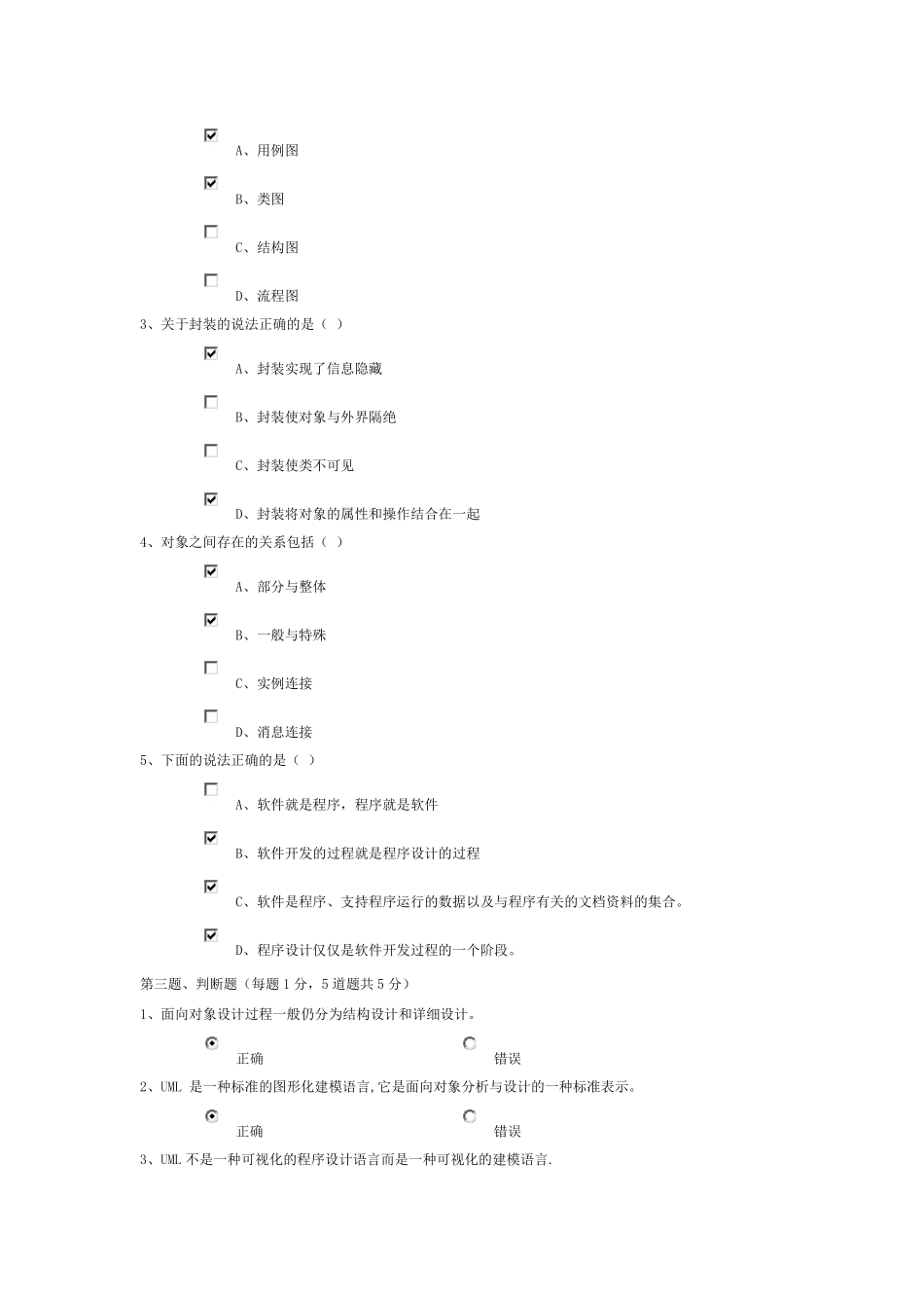 郑大远程面向对象程序设计试题_第2页