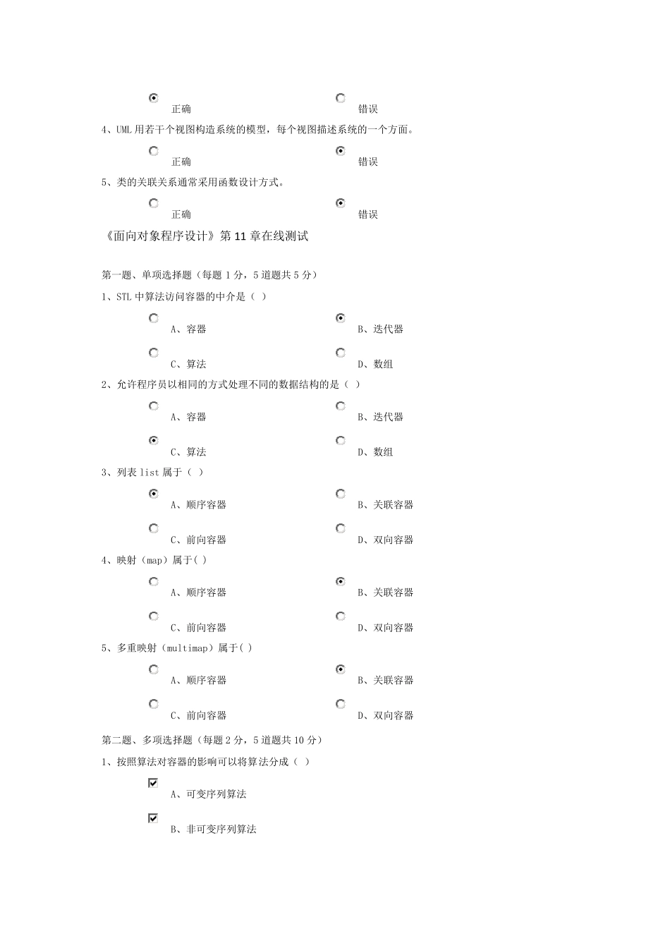 郑大远程面向对象程序设计试题_第3页
