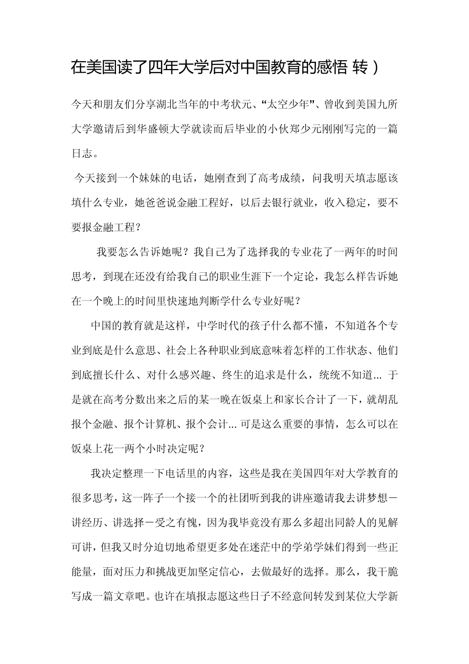 郑少元在美国读了四年大学后对中国教育的感悟_第1页