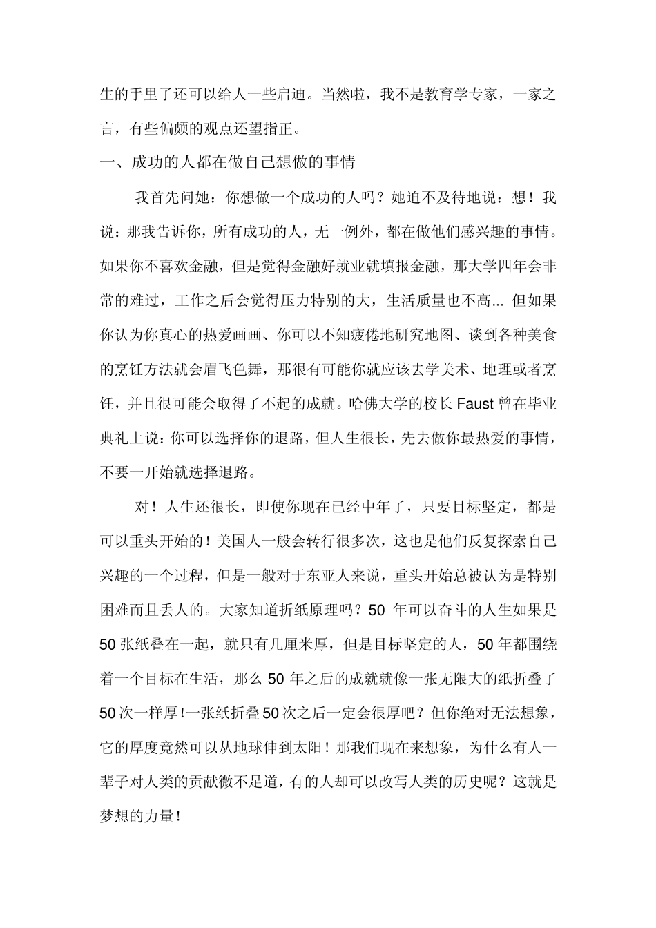 郑少元在美国读了四年大学后对中国教育的感悟_第2页