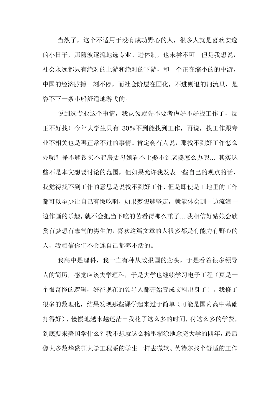 郑少元在美国读了四年大学后对中国教育的感悟_第3页