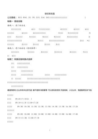 郑州世纪欢乐园攻略(收藏版)