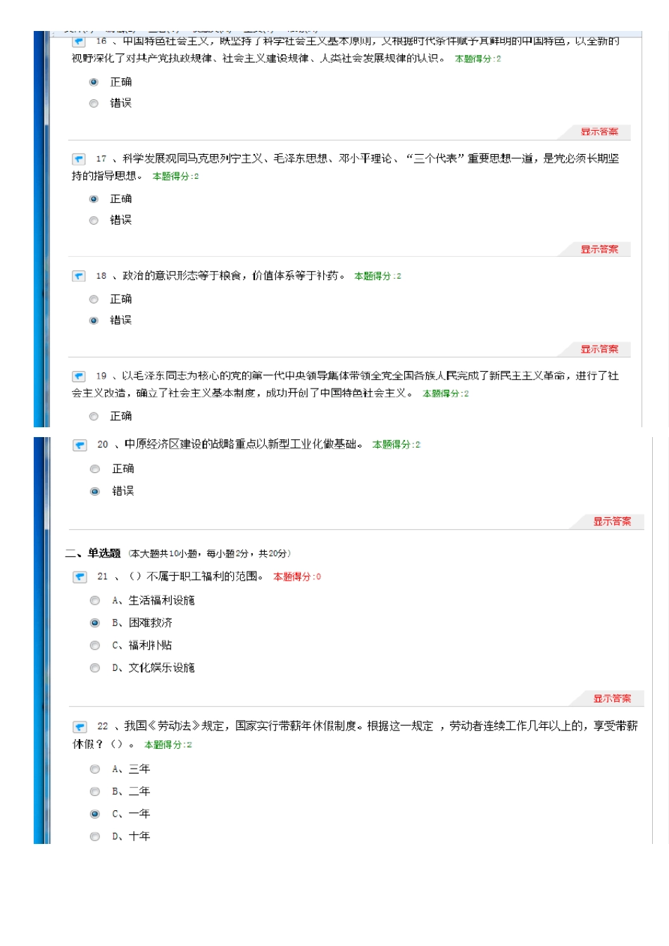 郑州专业技术人员继续教育试题2_第3页