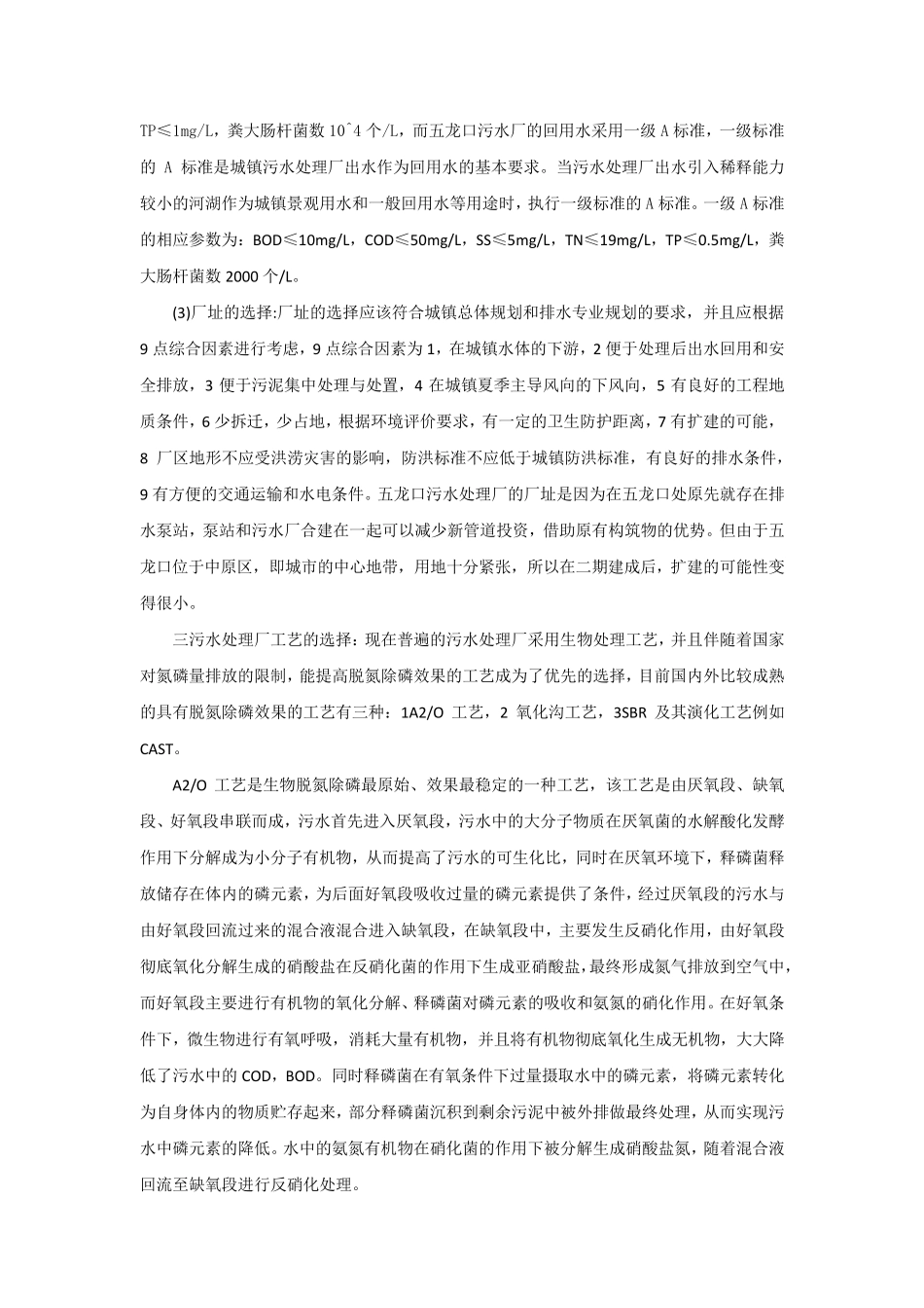 郑州五龙口污水处理厂_第2页