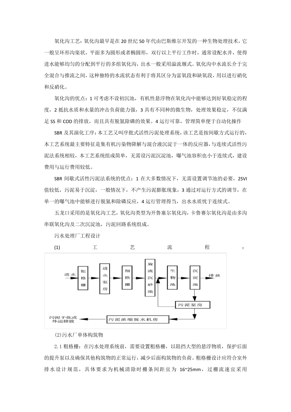 郑州五龙口污水处理厂_第3页