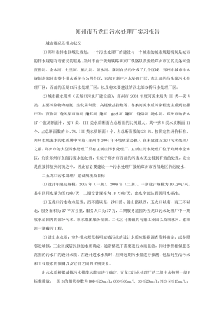 郑州五龙口污水处理厂