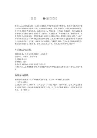 郑州中控BS架构考勤系统说明