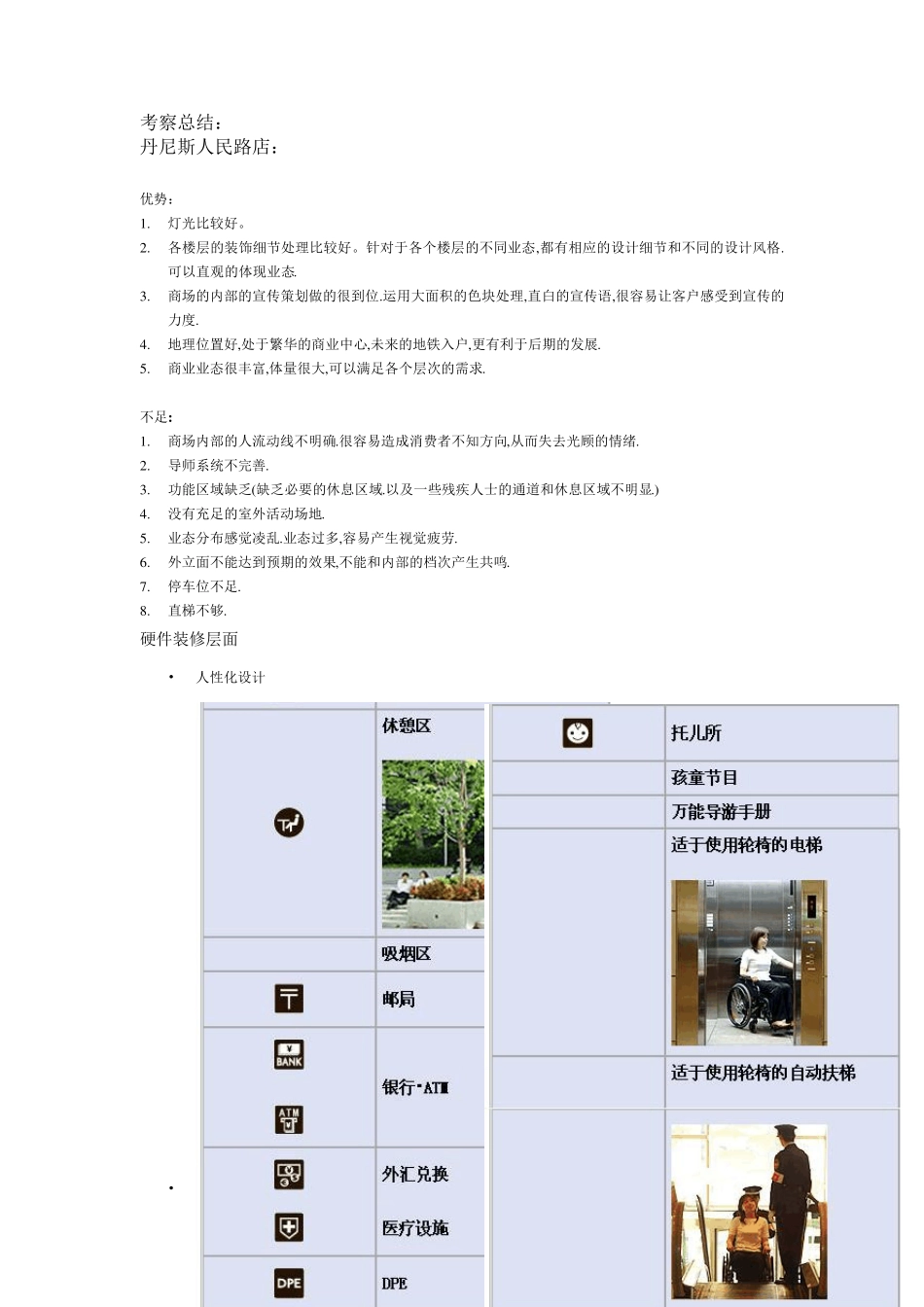 郑州人民路丹尼斯调查报告16063077_第2页