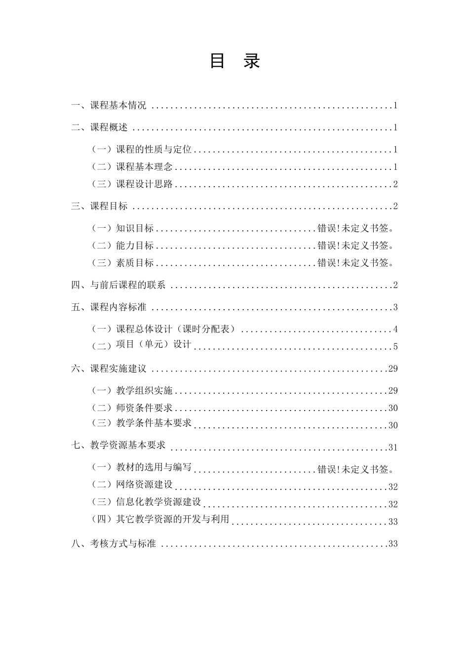 郑州信息工程职业学院《就业指导》课程标准_第2页