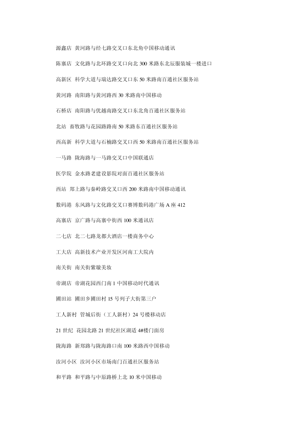 郑州公交卡充值点以及所有临时授权充值网点总汇大全_第2页