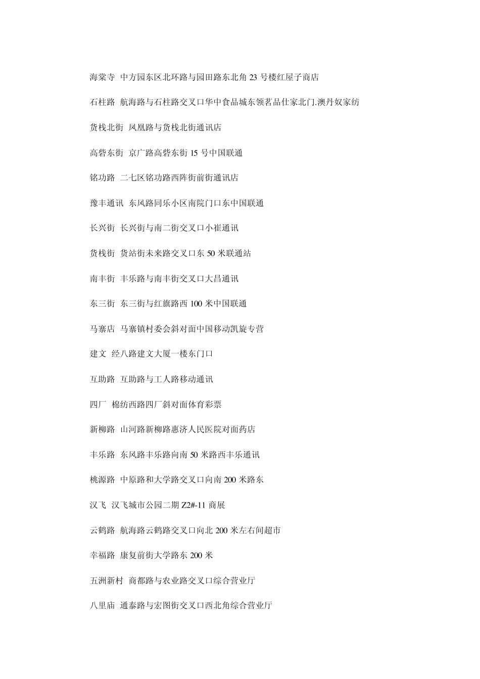 郑州公交卡充值点以及所有临时授权充值网点总汇大全_第3页