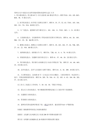 郑州公交卡充值点以及所有临时授权充值网点总汇大全