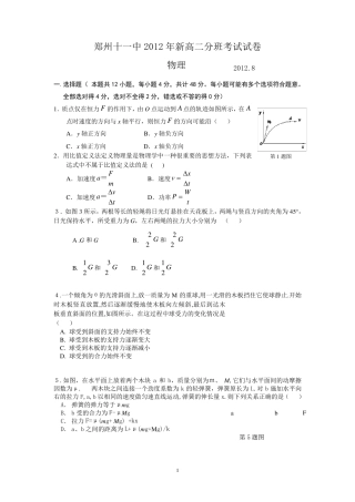 郑州十一中2012年高一(新高二)分班考试试卷及答案