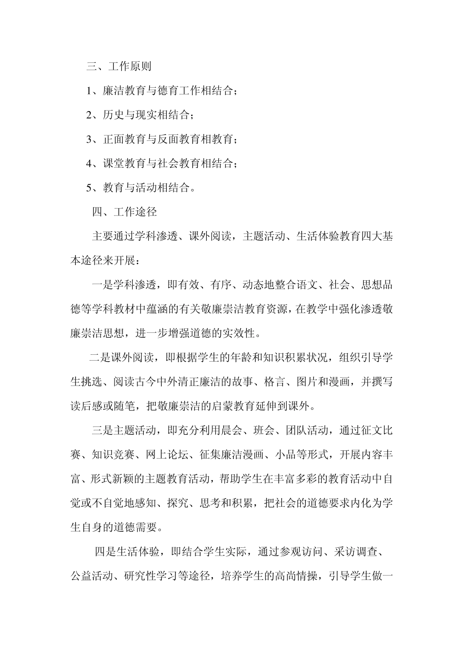 郑州十三中廉洁文化进校园活动实施方案_第2页