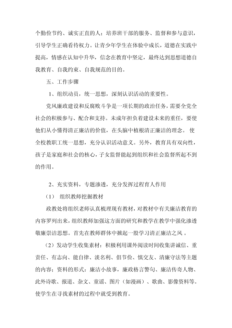 郑州十三中廉洁文化进校园活动实施方案_第3页