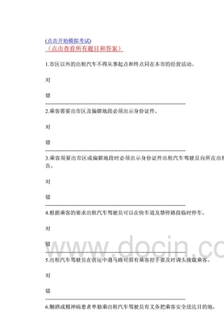 郑州出租车从业资格证模拟考试题