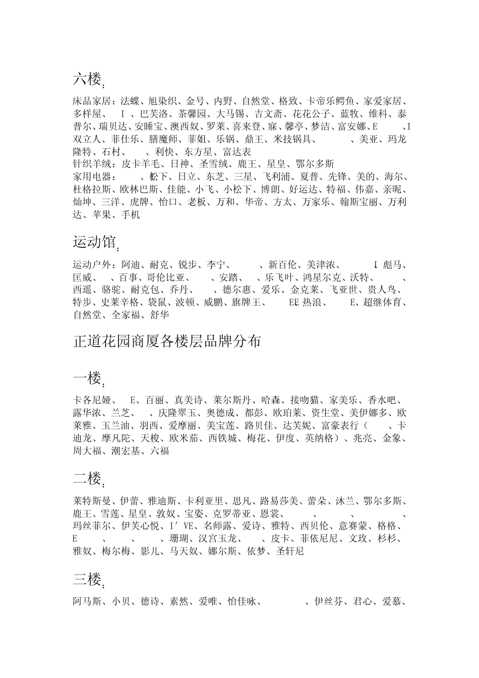 郑州各大商场楼层品牌汇集_第3页