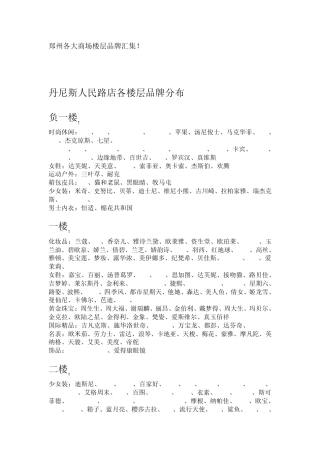 郑州各大商场楼层品牌汇集