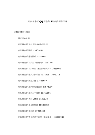 郑州各小区业主群号