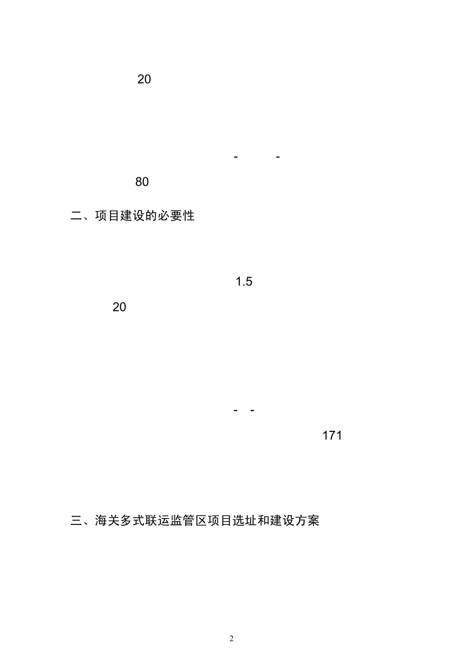 郑州国际陆港多式联运监管中心方案_第2页