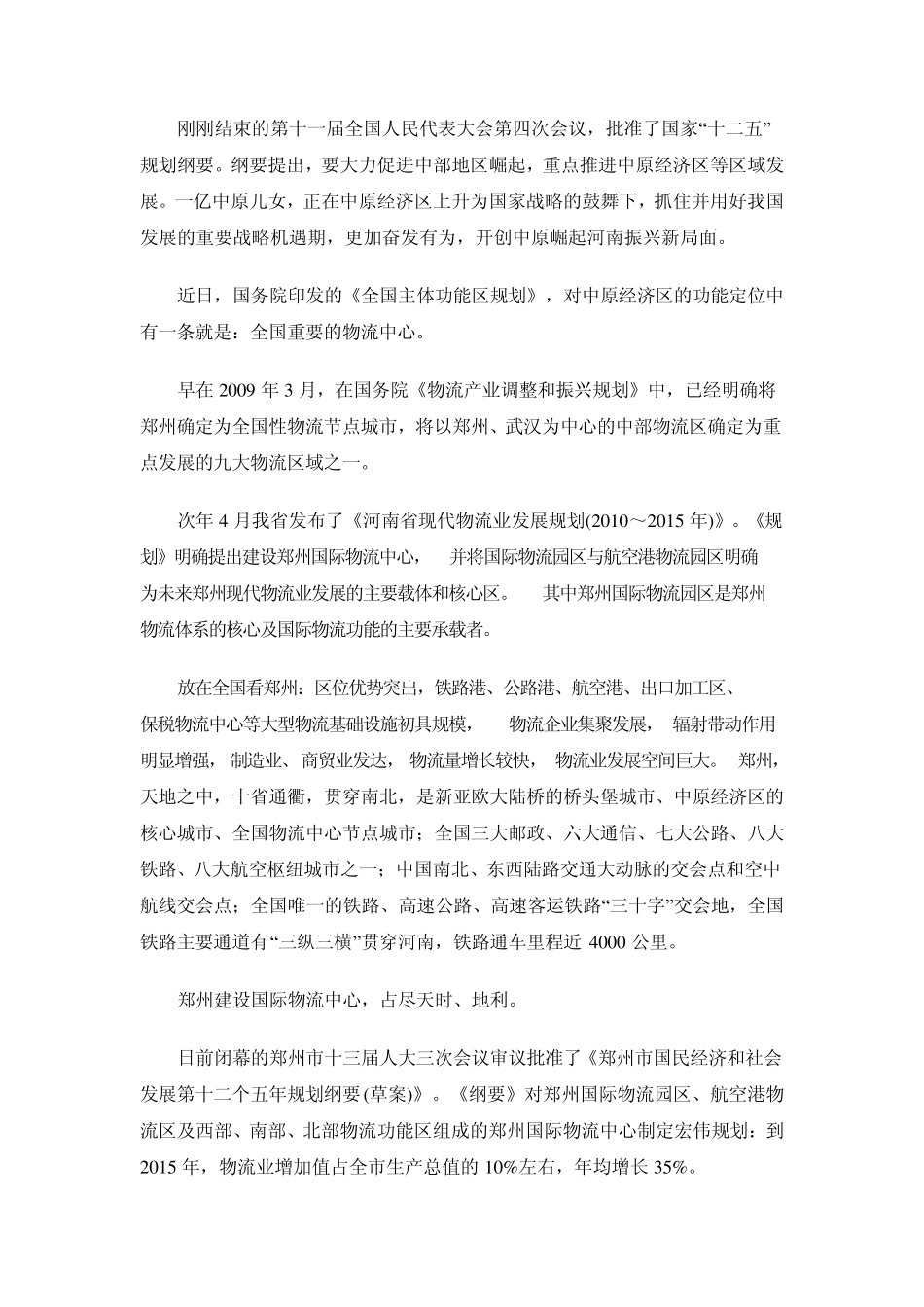 郑州国际物流园区_第2页