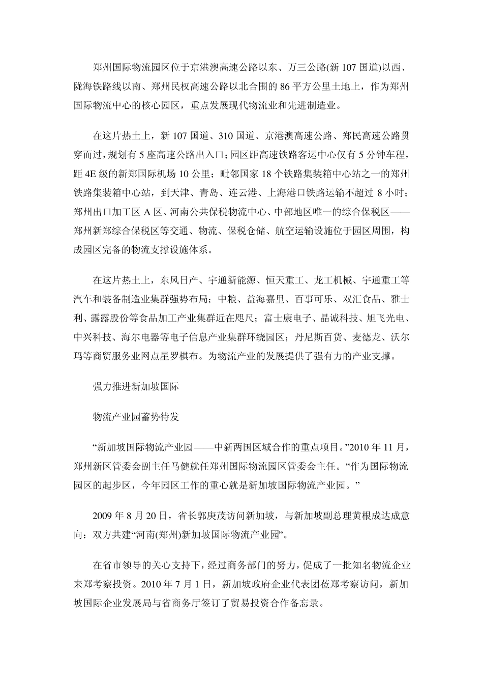 郑州国际物流园区_第3页