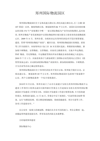 郑州国际物流园区