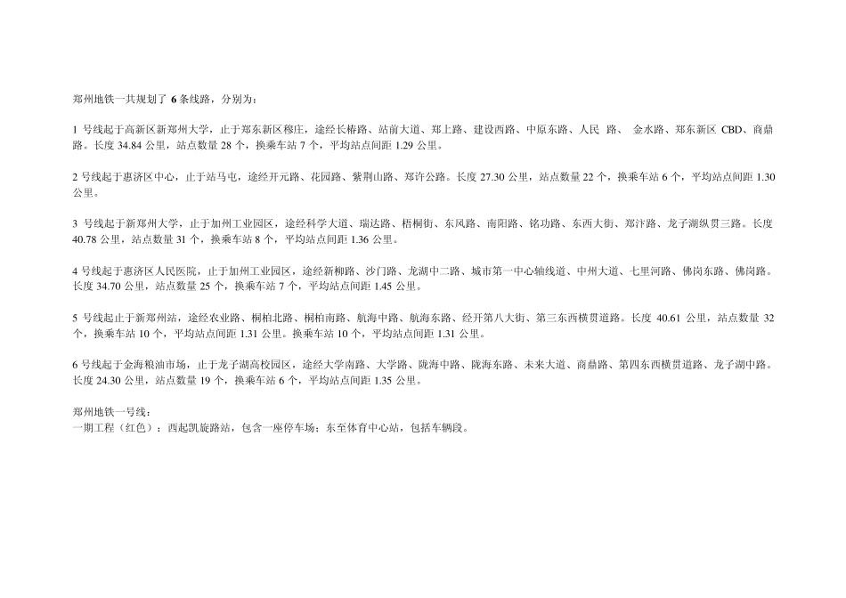 郑州地铁线路图(1号线到6号线)详细!!!_第3页
