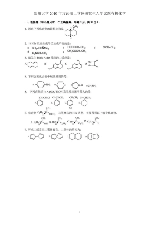 郑州大学2010年有机化学考研真题