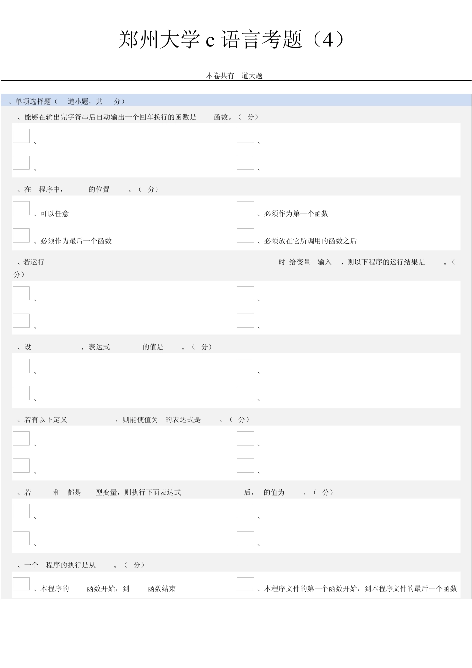 郑州大学c语言考题_第1页
