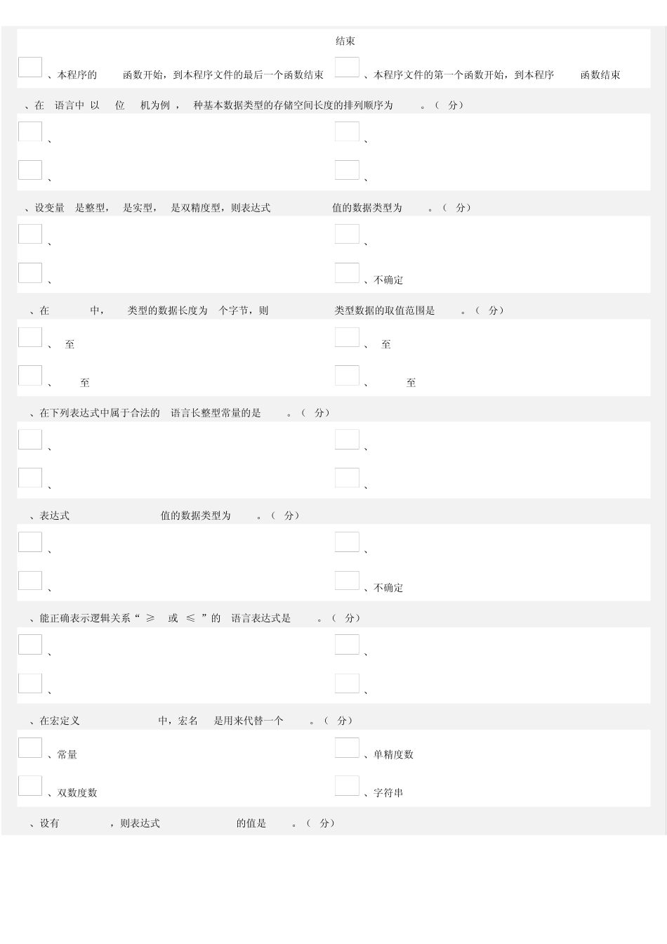 郑州大学c语言考题_第2页