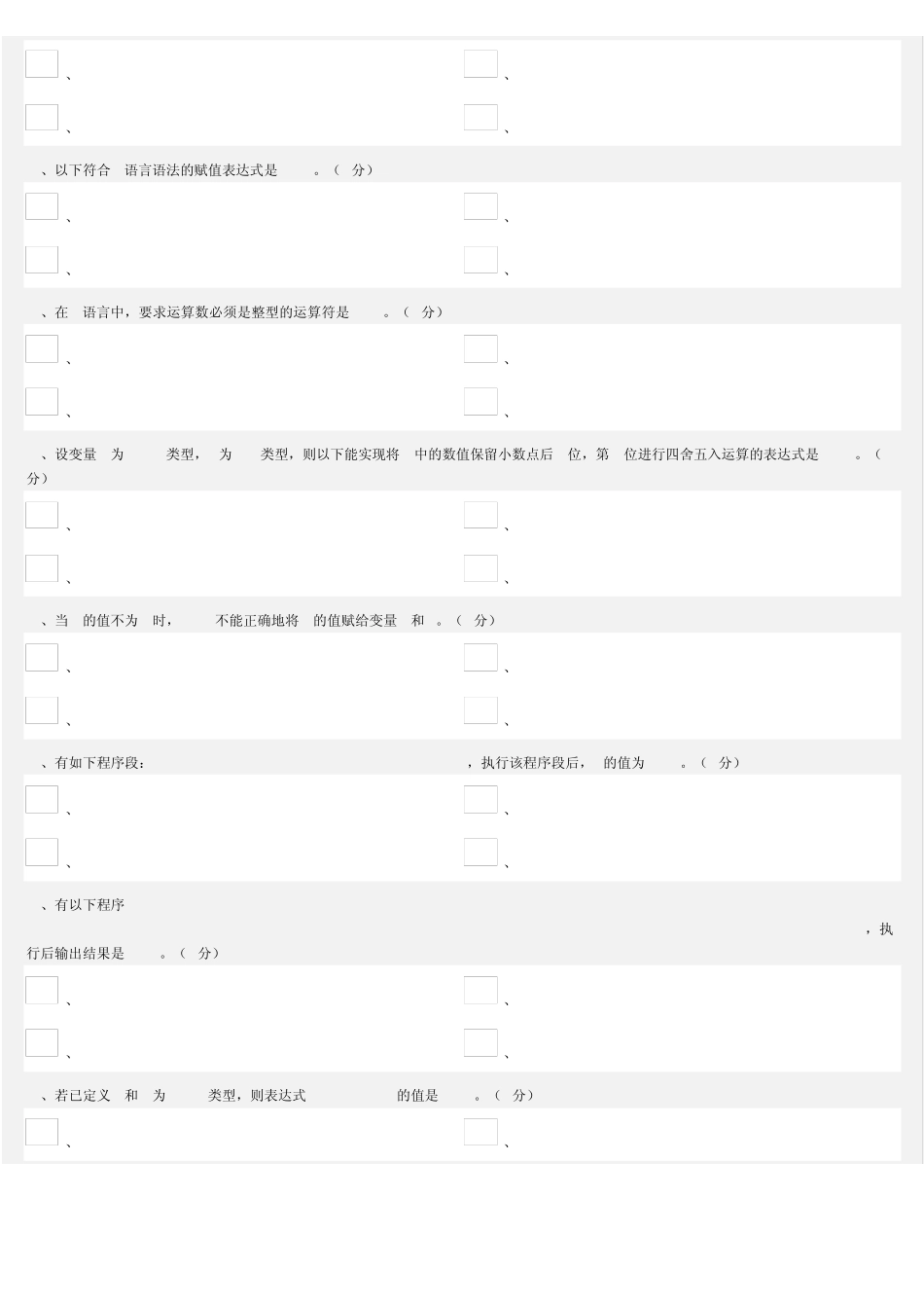 郑州大学c语言考题_第3页