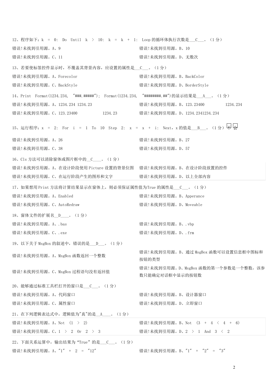 郑州大学VB选择、填空题(带答案、保你vb过90)_第2页