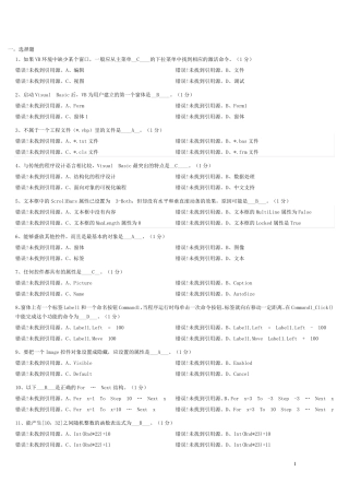 郑州大学VB选择、填空题(带答案、保你vb过90)