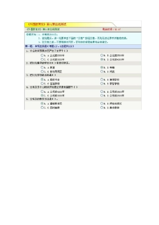 郑州大学《外国教育史》125章在线测试题及答案