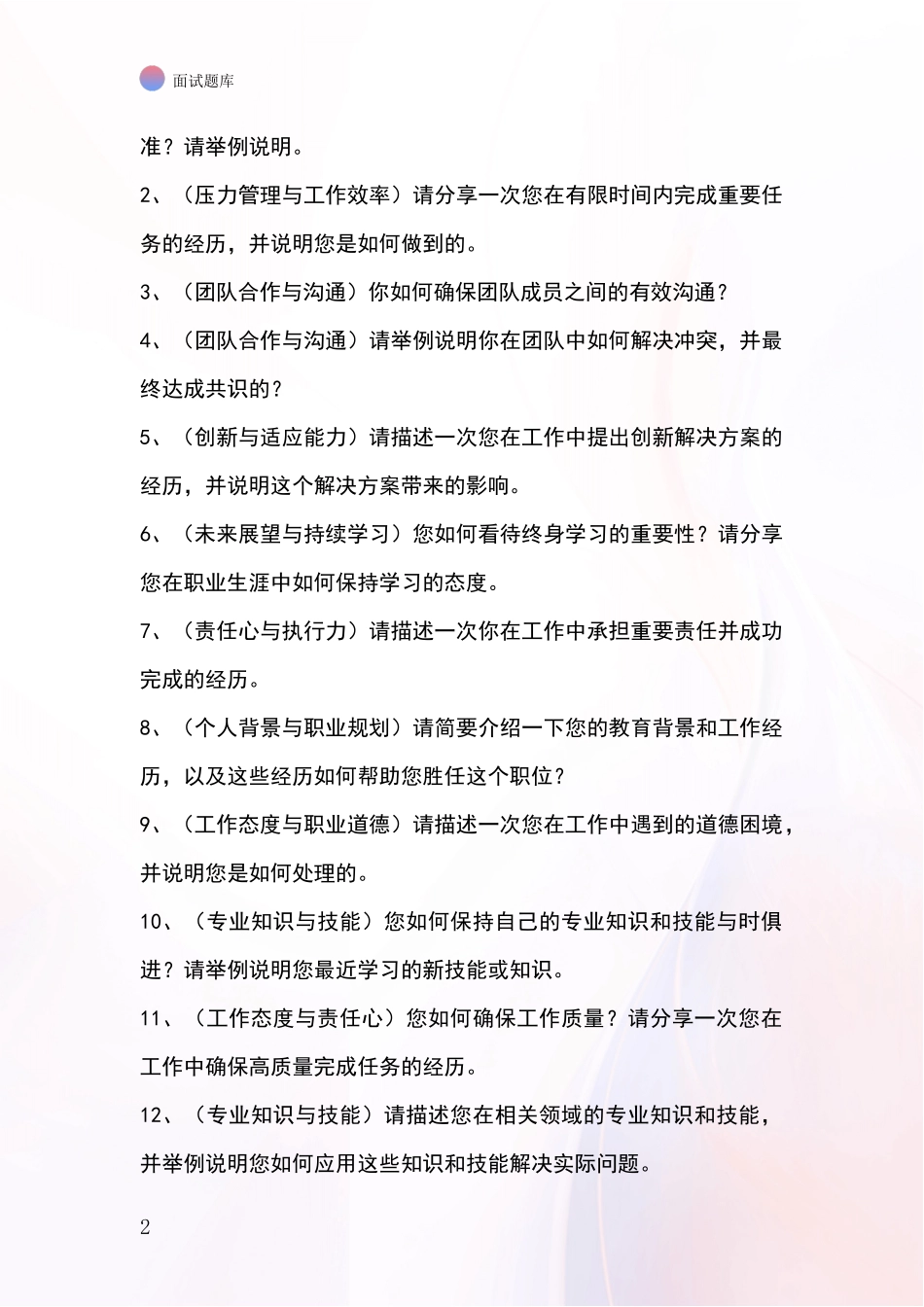 河北省东光县事业单位考试面试模拟试题题库_第2页