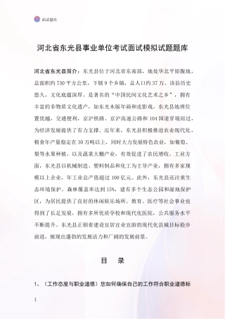 河北省东光县事业单位考试面试模拟试题题库