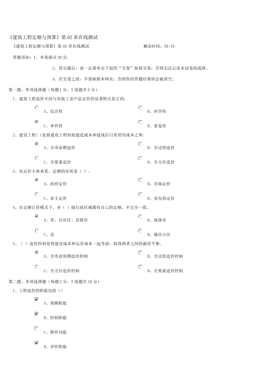 郑州大学《建筑工程定额与预算》在线测试题及答案_第1页